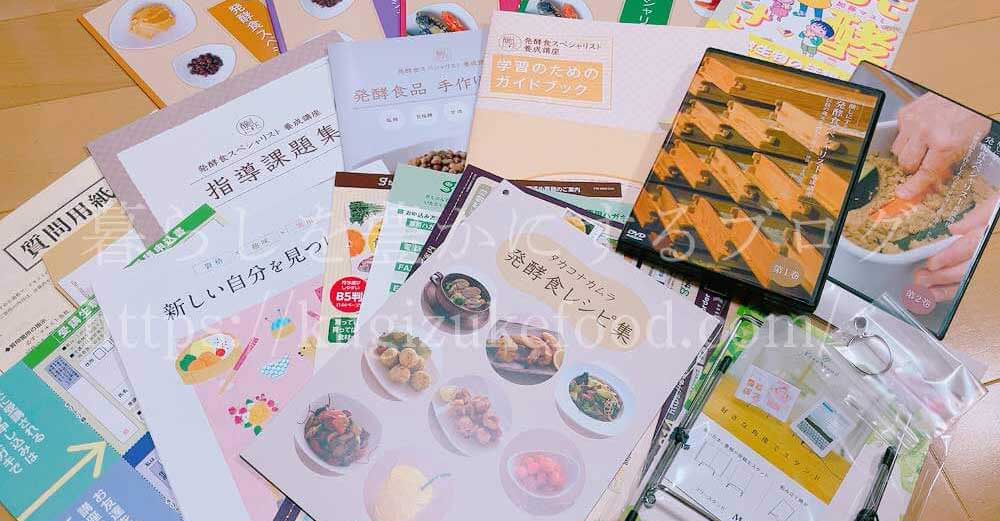 がくぶんの発酵食スペシャリスト養成講座のテキスト・教材